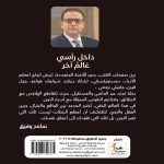 داخل رأسي عالم آخر