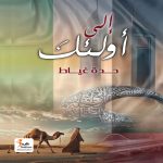 إلى أولئك