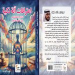 اعترافات آلة ذكية