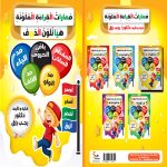 مهارات القراءة الملونة هيا نلون الحروف