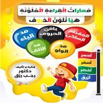 مهارات القراءة الملونة هيا نلون الحروف