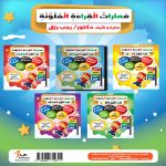 مهارات القراءة الملونة هيا نلون الحيوانات