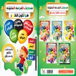 مهارات القراءة الملونة هيا نلون الطيور