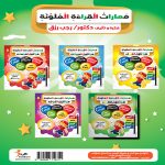 مهارات القراءة الملونة هيا نلون الطيور