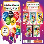 مهارات القراءة الملونة هيا نلون الفواكه