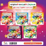 مهارات القراءة الملونة هيا نلون الفواكه