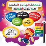 مهارات القراءة الملونة هيا نلون الفواكه