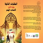 المكتبات الذكية