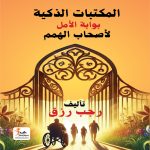 المكتبات الذكية