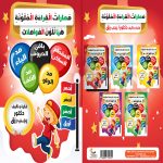 مهارات القراءة الملونة هيا نلون المواصلات