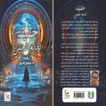 حقيقة العالم الخفي