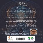حقيقة العالم الخفي