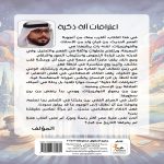 اعترافات آلة ذكية