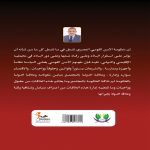 أثر الإعلام في استراتيجية الأمن القومي