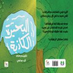 البحيرة الكاذبة