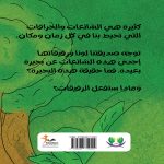 البحيرة الكاذبة