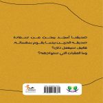 الرفيق الحائر