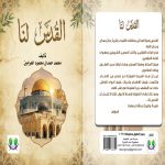 القدس لنا