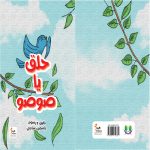 حلق يا صوصو