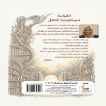 سيمفونية القراءة حكايتي معزوفتي مع القراءة والمكتبة