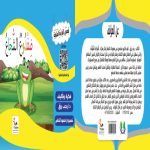 ضفدوع الشجاع