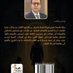 رحلة عبر البوابات الزمنية