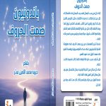 باندونيون صمت الحروف