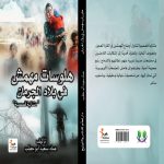 هلوسات مهمش في بلاد الجرمان "متتالية قصصية"