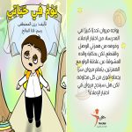 يوم في حياتي